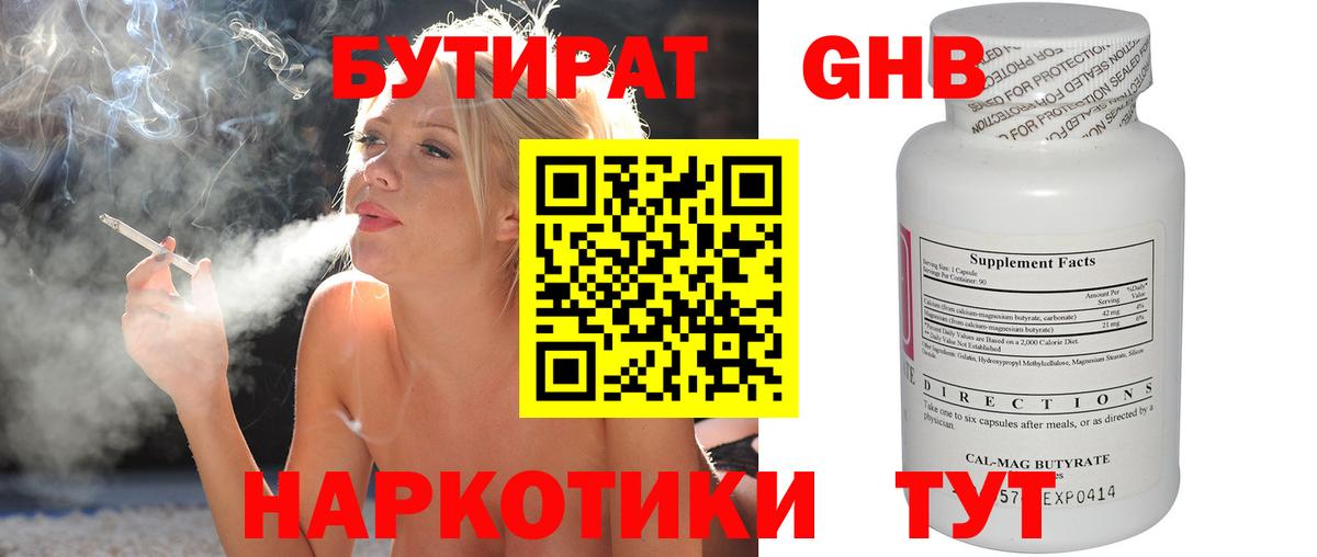 Бутират оксибутират Полысаево