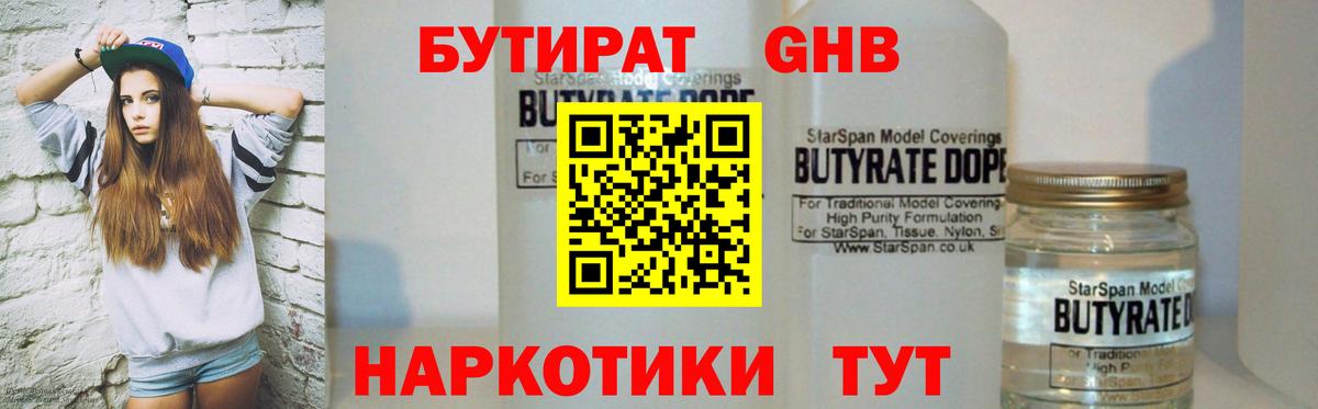 Бутират BDO 33%  Вход с VPN  Полысаево 