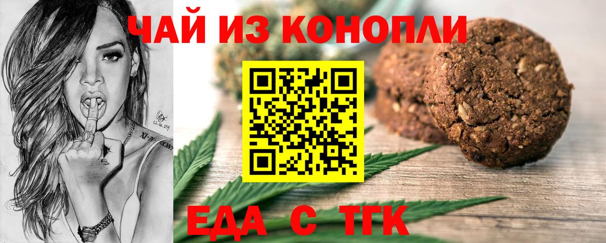 Полысаево  Печенье с ТГК марихуана  Вход с VPN 
