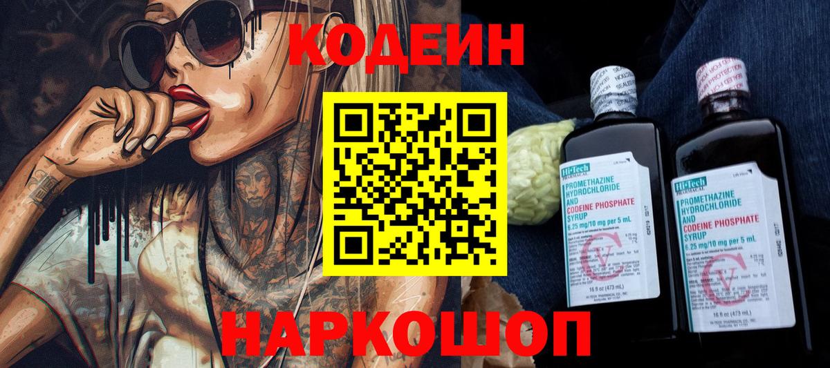 Кодеиновый сироп Lean Purple Drank Полысаево