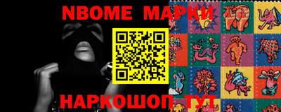 марки nbome Заволжье