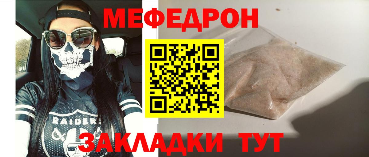 Меф мяу мяу  Полысаево