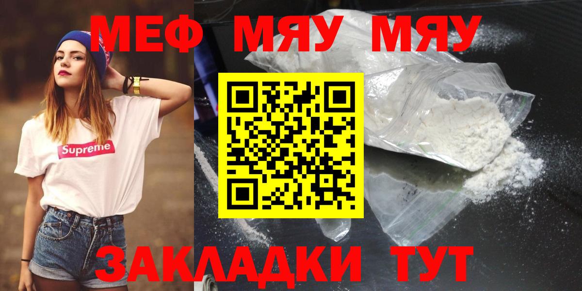 МЯУ-МЯУ  Вход с VPN  omg ссылки  МЯУ-МЯУ  МЯУ-МЯУ кристаллы  МЕФ mephedrone  Полысаево 